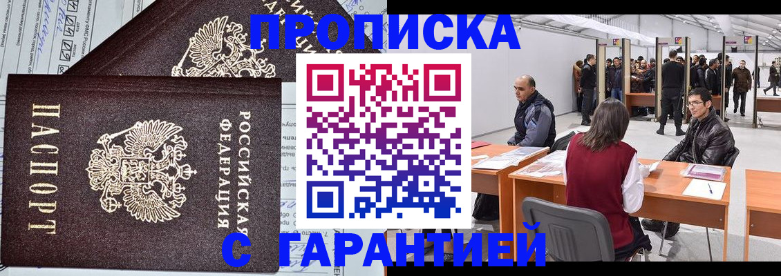 временная регистрация законно в Омской области